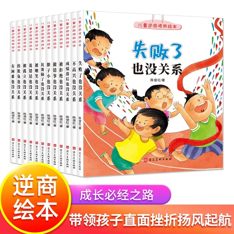 儿童逆商培养绘本全套12册亲子阅读3-6岁儿童读物绘本故事书幼儿园中大班绘本阅读一年级五六岁早教益智