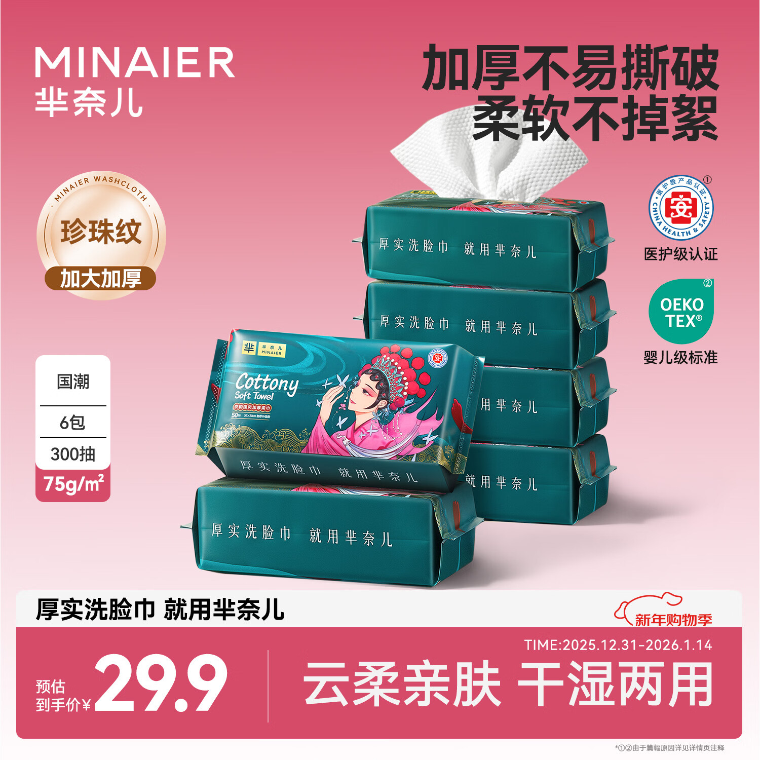 芈奈儿国潮一次性洗脸巾 50抽*6包 擦脸巾加厚珍珠纹毛巾洁面巾绵柔巾