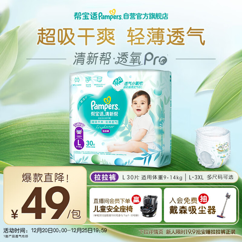 帮宝适超薄透气清新帮透氧Pro婴儿拉拉裤尿不湿尿片尿布mini L30