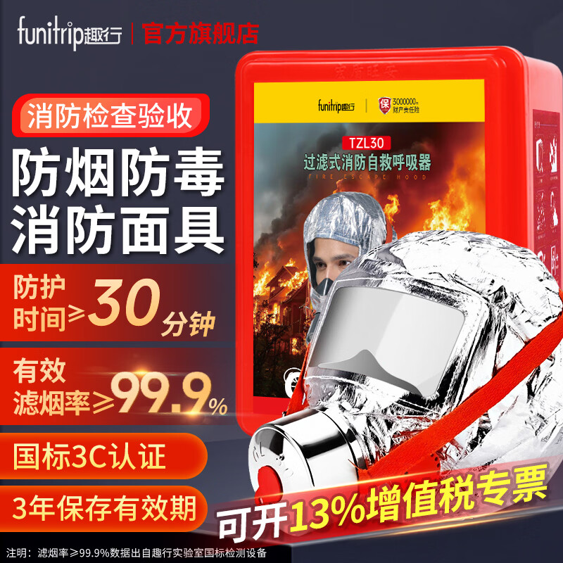 趣行防毒面具消防防煙面罩3C認證火災逃生酒店過濾式自救呼吸器TZL30 【國標3C認證】防煙防毒面具