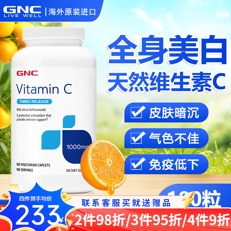 健安喜（GNC）维生素c500mg 高浓度VC糖尿病人维生素C成年人增强免疫力美白淡斑 天然无糖维生素C缓释片 180片/1000mg