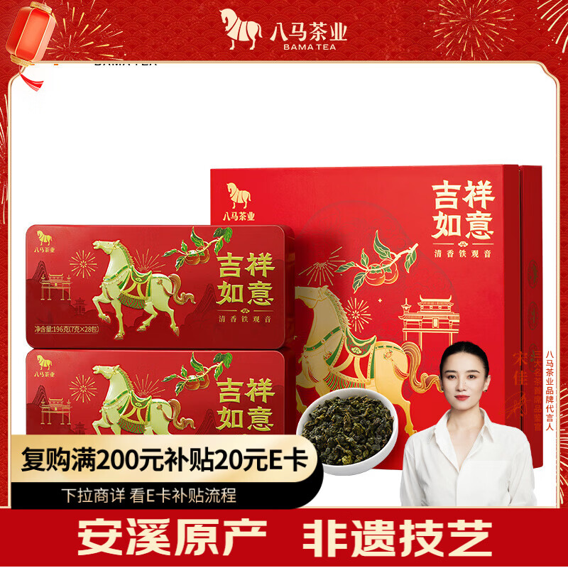 八马茶业乌龙茶 安溪铁观音清香型特级392g 礼盒装茶叶 送礼