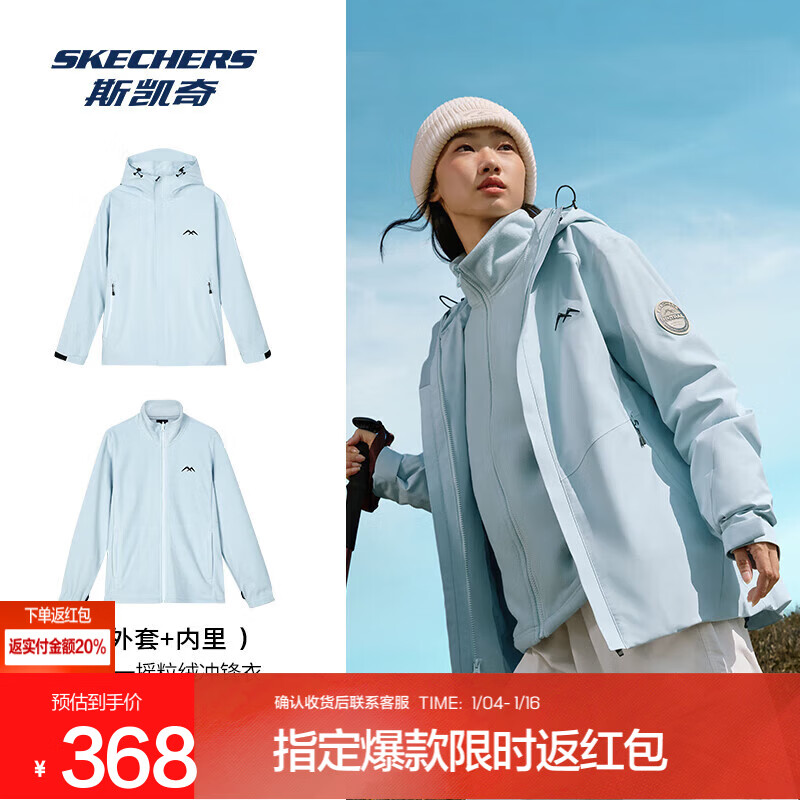 斯凯奇（Skechers）魔方冲锋衣防晒男女同款三合一加绒防风防水登山徒步外套 【女款】晴空蓝/022G M