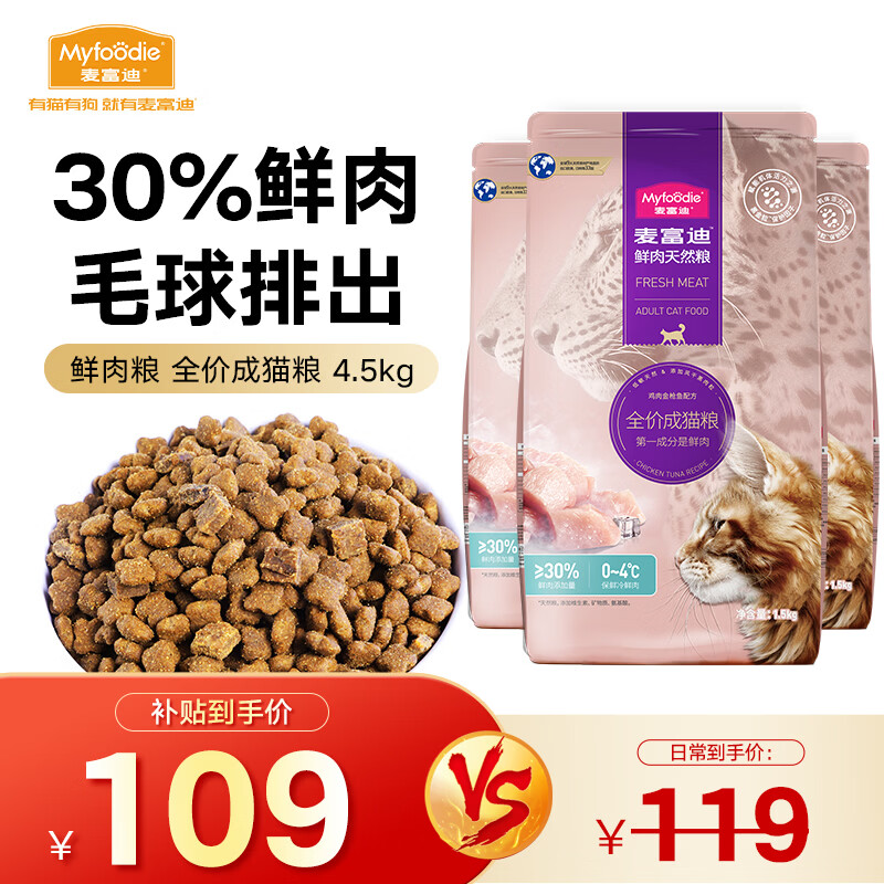 麦富迪 猫粮 鲜肉双拼全价天然粮鸡肉金枪鱼配方 成猫粮4.5kg