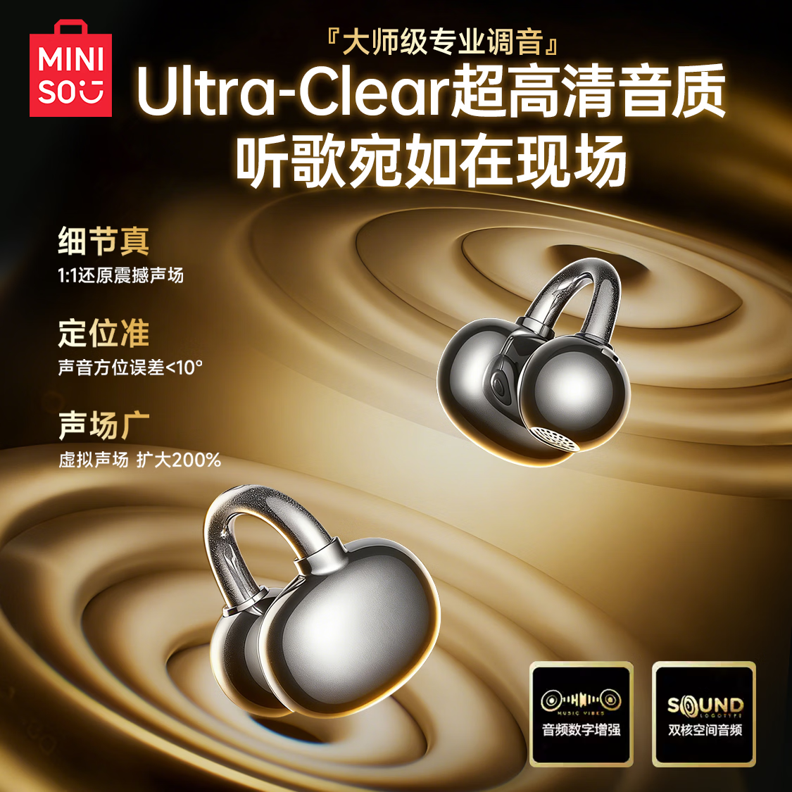 名创优品（MINISO）【金榜榜单TOP1丨爆销50W+】名创优品蓝牙耳机耳夹式耳机无线耳机运动耳机蓝牙2025最新款新年礼物 皓月钛【尊享旗舰款丨首创双核全景音】