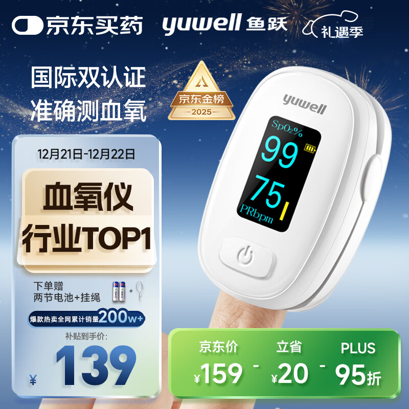鱼跃（Yuwell）行业销冠血氧仪指夹式医用高精准血氧饱和度脉搏检测仪家用YX306