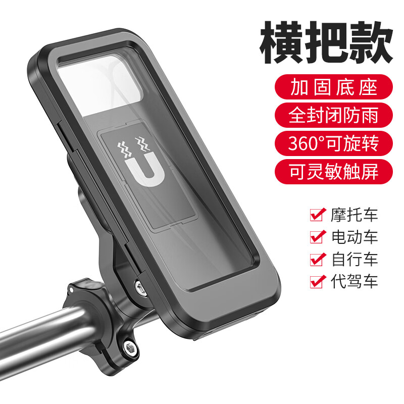 迅霆电动电瓶摩托车手机支架导航新款防震公路山地骑行自行车防抖专用 【横把固定款】全封闭防水