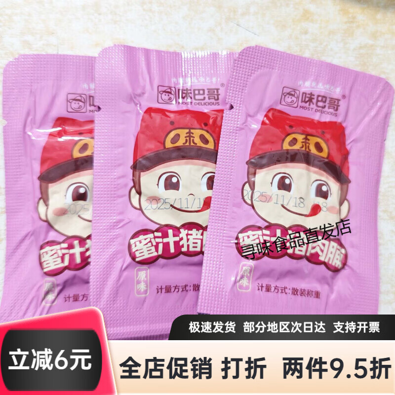 味巴哥靖江豬肉脯 原味山椒蜜汁豬肉干 500g大包裝豬肉脯 獨立包裝肉類 散稱原味蜜汁豬肉脯250g 豬肉脯