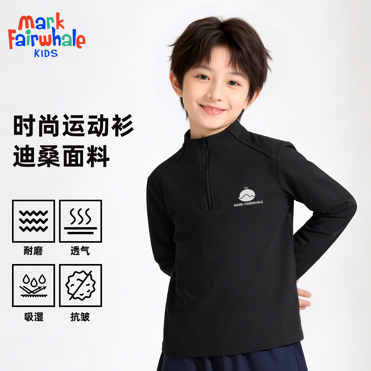 马克华菲（MARK FAIRWHALE）儿童春夏款透气吸汗上衣半开领拉链衫长袖运动服直筒宽松长裤 反光MH鲸S标K黑色（半开领拉链衫） 160