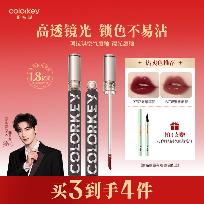 Color Key珂拉琪空气唇釉丝绒唇釉镜光唇釉显白百搭易上色口红女生新年礼物 B708*1支