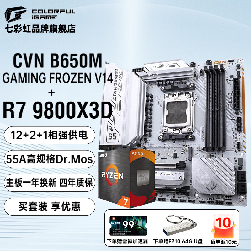 �߲ʺ磨Colorful��B650M/X870/B850M���������AMD ����R5 9600X/R7 9700X/9800X3D��װ����CPU��װ CVN B650M D5 WIFI V14 ս�н� �� AMD R5 9600XɢƬ 2099Ԫ