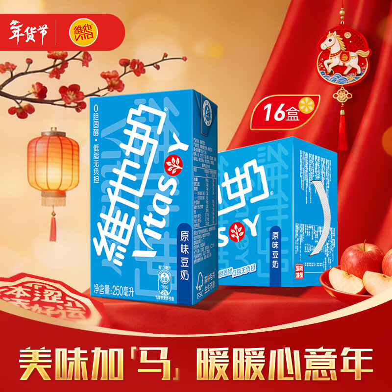 维他奶原味豆奶植物蛋白饮料250ml*16盒 家庭聚会 年货节 礼盒装