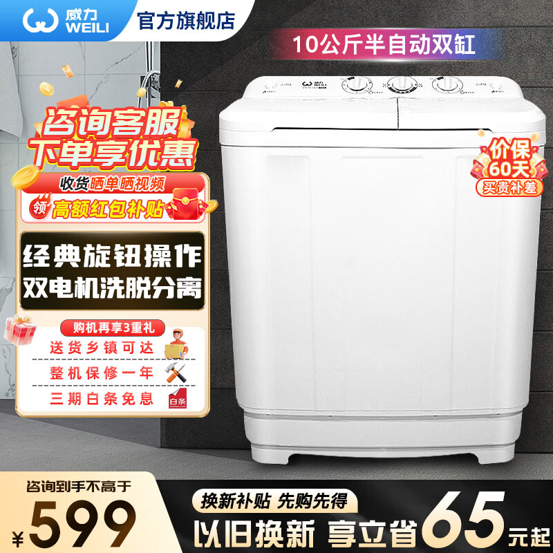 威力（WEILI）7/8/9/10/13/15kg公斤半自动双缸波轮洗衣机 双桶洗脱分离大容量家用洗衣机 双电机双筒 以旧换新 XPB100-1082S【10公斤】 双缸