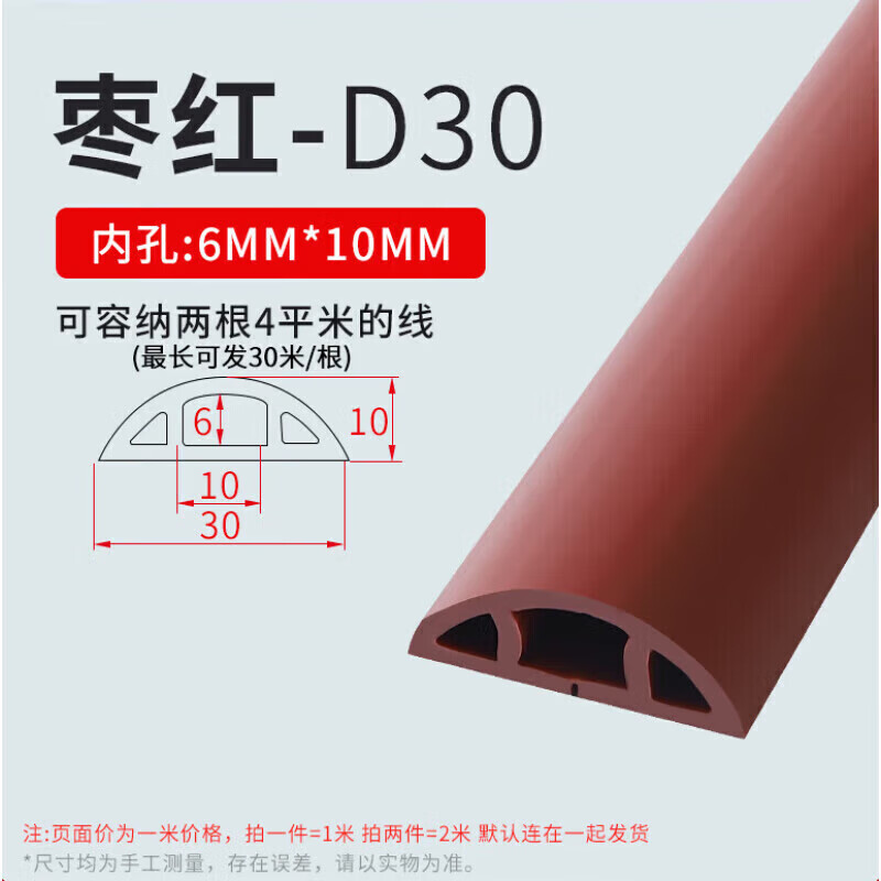【工厂直发】线槽隐形 明装走线槽pvc网线电线固定器走线 自粘墙 枣红3cm宽 1米价