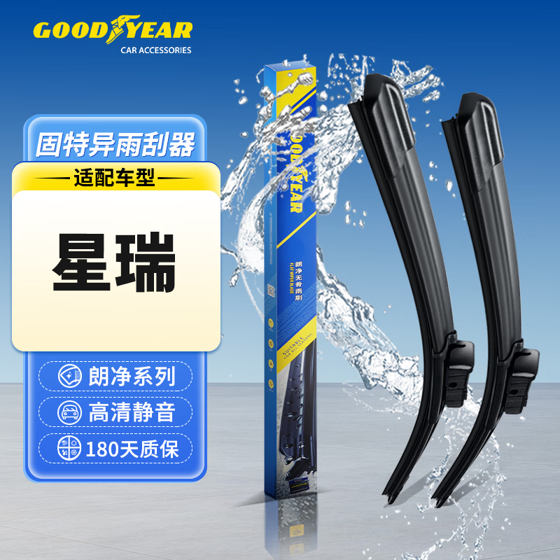 固特异（Goodyear）吉利星瑞雨刮器21至26款胶条2021款汽车23无骨静音原厂雨刷条片
