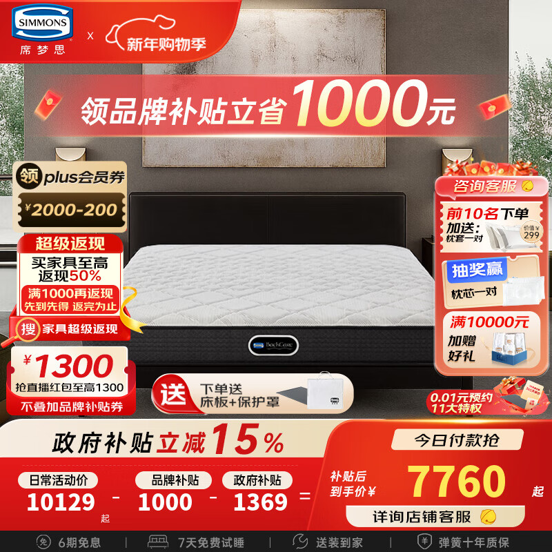 ϯ��˼���η������� ƫӲ�������ж�������1.8x2�׵�˫�˴��� �����Pro �������Pro������Ʒ������ 1800*2000 8587.55Ԫ(������)