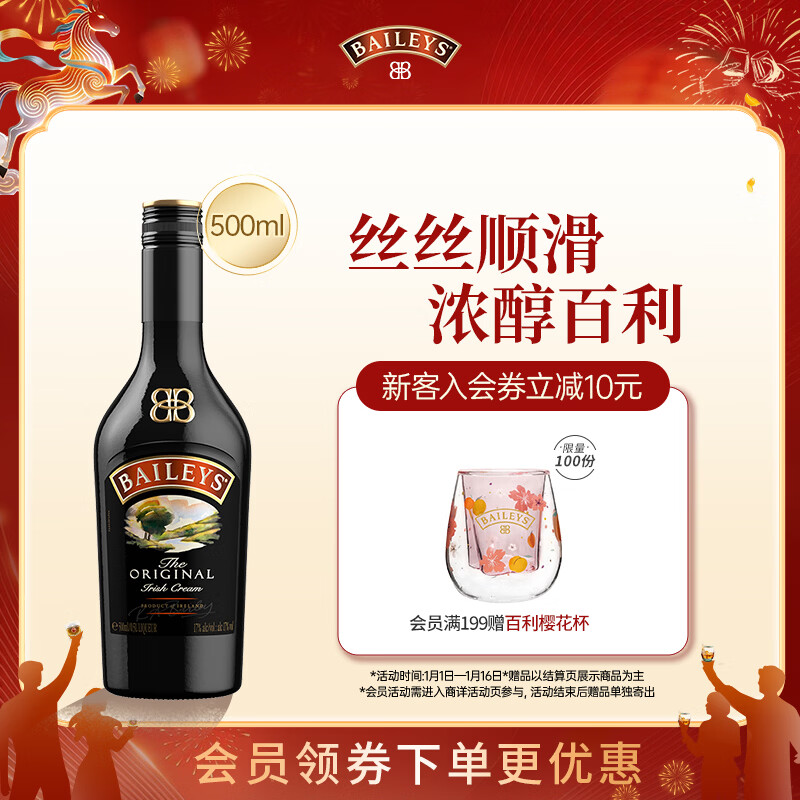 百利（Baileys）甜酒 奶油原味奶酒 爱尔兰进口 力娇酒利口酒500ml 调酒配制酒