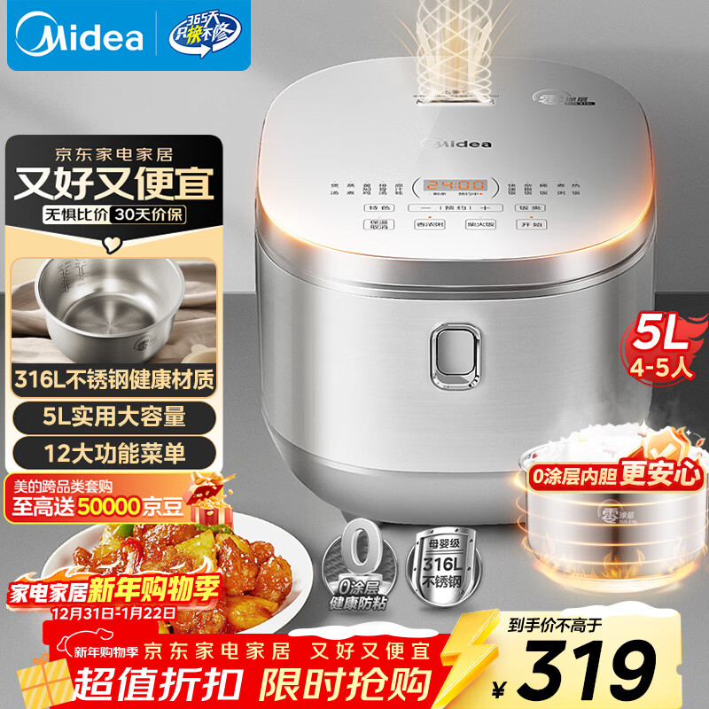美的（Midea）电饭煲0涂层电饭锅5L大容量316L不锈钢内胆4-5人无涂层家用多功能微压电饭煲MB-RE576S