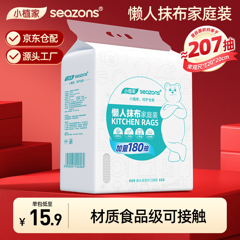 小植家 懒人抹布200*230mm180片厨房纸巾一次性抹布洗碗布吸油纸家 抹布