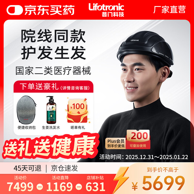 普门科技生发帽半导体激光治疗仪LLLT红光雄性激素脱发生发仪固发养发