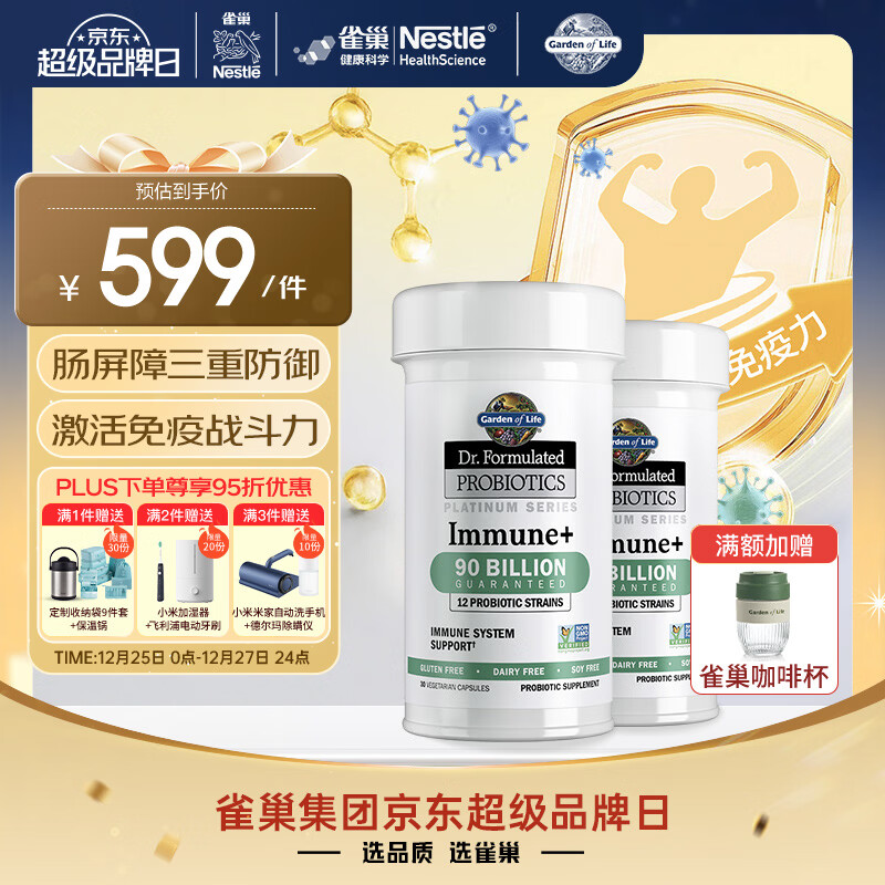 Garden of Life雀巢生命花园免疫益生菌增强免疫双歧杆菌美国进口 30粒/瓶*2