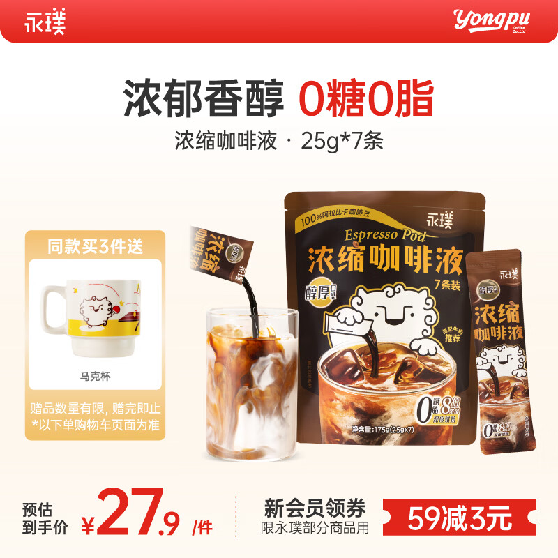 永璞咖啡液浓缩黑咖啡速溶无糖无脂美式醇厚口感25g*7条装 运动健身燃