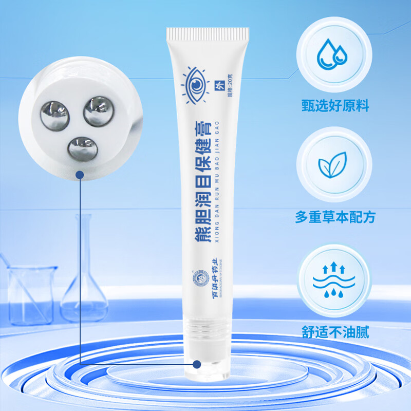 百消丹熊胆润目保健膏舒缓眼疲劳非明目滴眼液正品草本膏眼部护理眼干涩