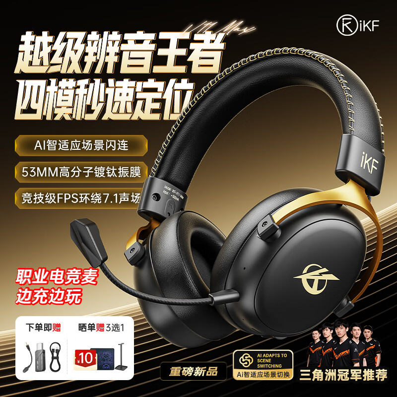 iKF V11 Max【京东独家】四模游戏耳机头戴式无线电竞7.1蓝牙有线FPS专用辨位三角洲无畏契约 黑金色
