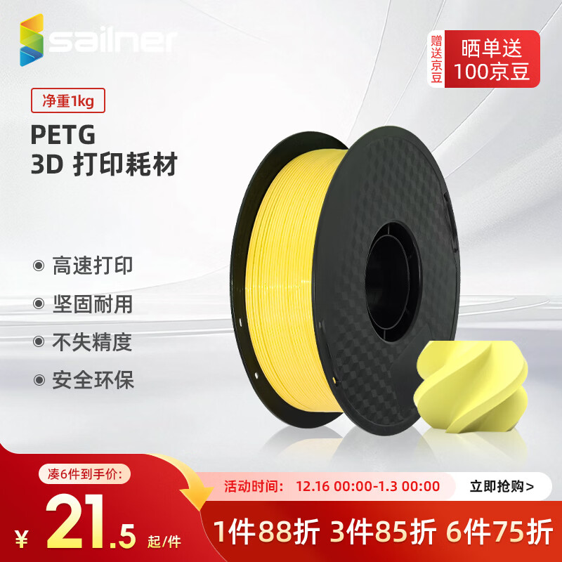 sailner3D��ӡ�Ĳ�PETG ���Ϳ���� ������������ά��3d��ӡ���߲� ƽ���ʸм�����ǿ1.75mm 3D���ºĲ� PETG�߲�1.75mm1kg/��-��ɫ 21.82Ԫ