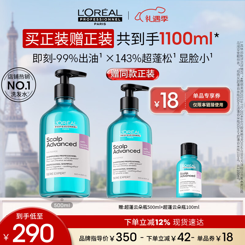 欧莱雅PRO直播专享【肖战推荐】超蓬云朵瓶500ml控油蓬松高颅顶洗发水