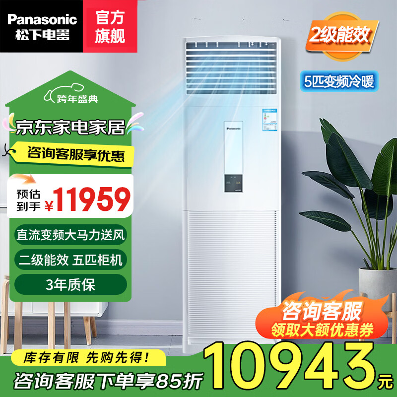 松下5匹 大马力变频立式空调柜机广角送风 商用柜机空调  5匹 二级能效 冷暖柜机 不含安装 5匹 二级能效 CS-HE45F04 220V
