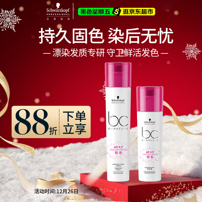 施华蔻专业锁色固色洗发水250ml护发素200ml固色亮泽护色润发烫染修护理