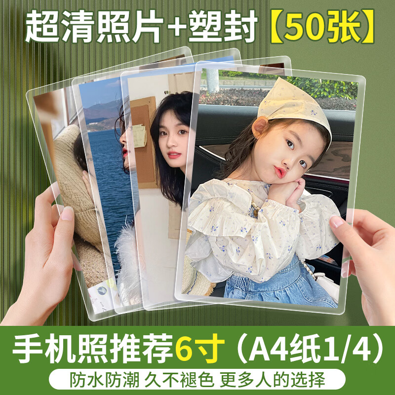 益好 照片沖印洗相片打印曬手機(jī)照沖洗服務(wù)定制塑封寶寶全家福圖片畢業(yè)合照樂凱相紙6英寸50張S
