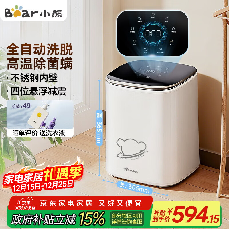 小熊（Bear）内衣洗衣机全自动波轮洗脱一体机小型儿童婴儿内衣裤专用洗衣机0.5kg高温煮洗去血渍神器XYJ-P05H3