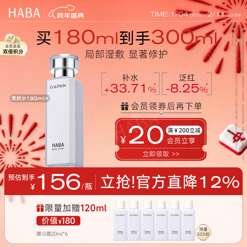 HABA润泽柔肤水180ml G露柔肤水  爽肤水 保湿补水  新年礼物