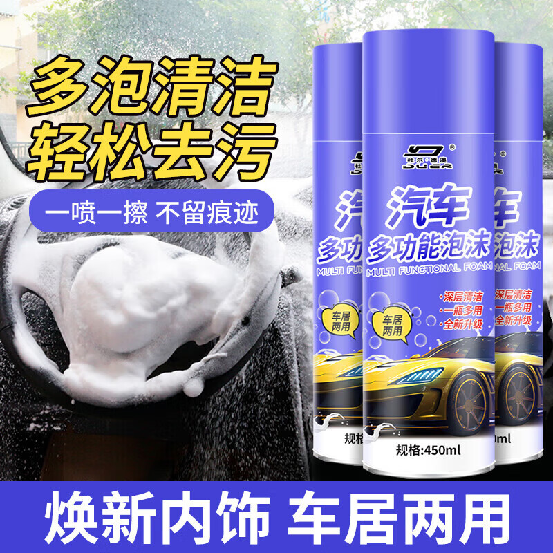 杜尔.德澳汽车内饰泡沫清洁剂顶棚清洗剂车内织物真皮座椅去污多功能清洗剂 内饰清洗剂 1瓶 450ml