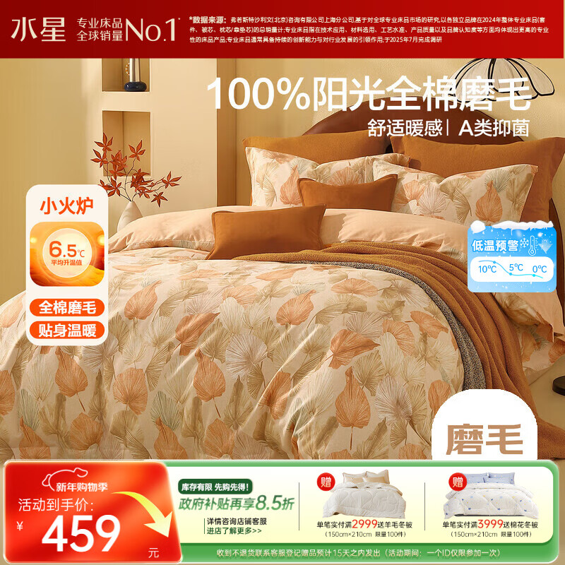 水星家纺磨毛四件套纯棉100%a类全棉床上用品床单被套冬季保暖冬季保暖双人1.8m床叶语