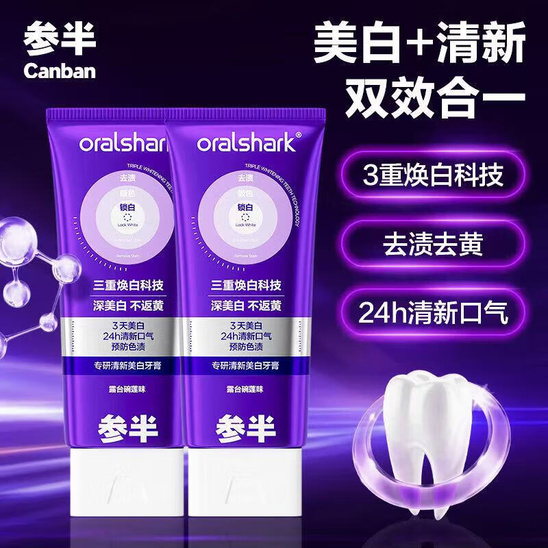 参半【华晨宇同款】参半专研清新美白牙膏小紫管牙膏色修去渍亮白 参半专研色修牙膏100g*1支+美白20g