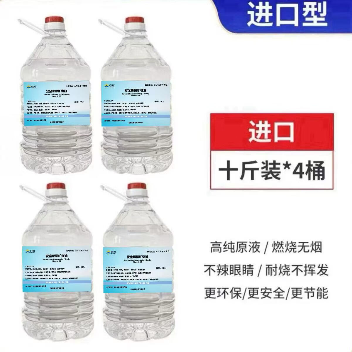 《耐烧》环保油小火锅燃料烤鱼炉燃料商用油矿物油酒店燃料油厂家 特级进口耐烧型12桶装60Kg