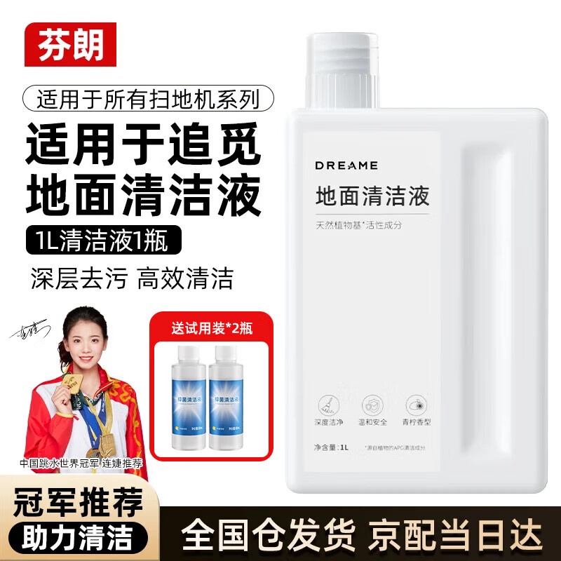 芬朗 适用于追觅全系列扫地机器人清洁液专用地面清洁剂耗材配件洗涤液