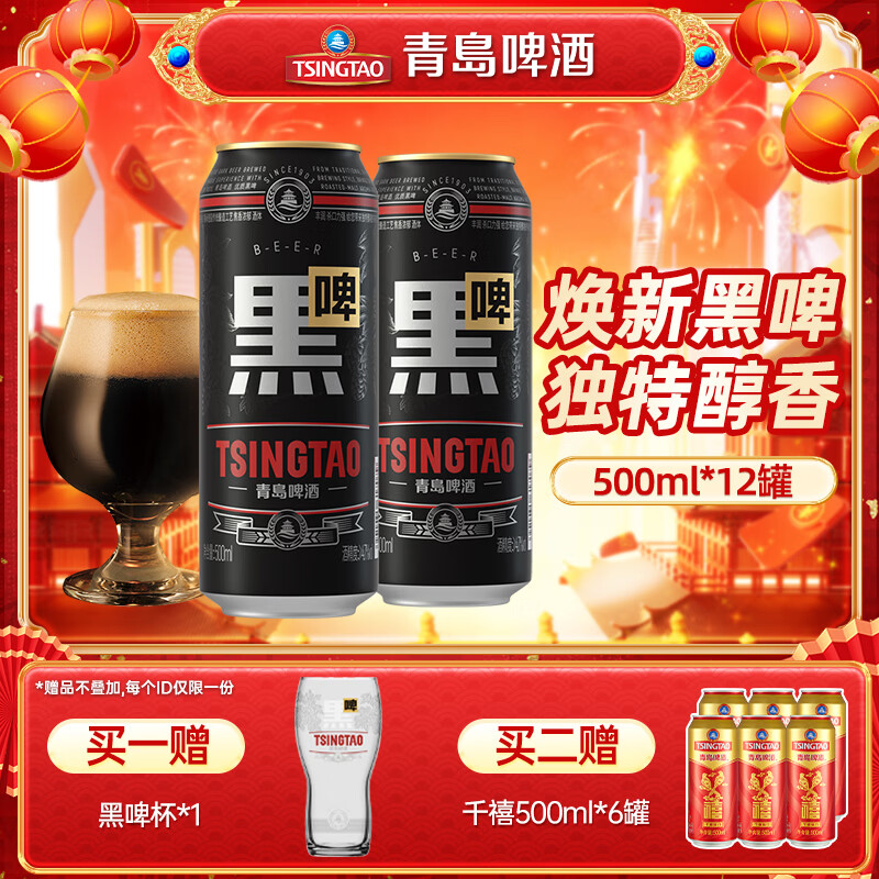 青岛啤酒（TsingTao）黑啤原麦汁浓度12°P麦香浓郁焦香黑啤酒整箱大罐畅饮 焕新升级 500mL 12罐