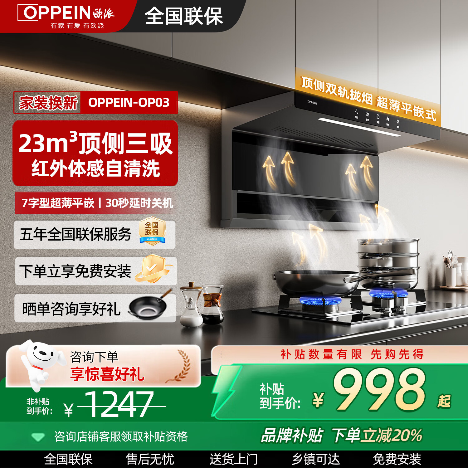 欧派（OPPEIN）【品牌补贴20%】家用超薄油烟机顶侧三吸抽油烟机 挥手体感大吸力自清洗 烟灶套装免费安装 【单烟机】超薄顶侧三吸-体感自清洗