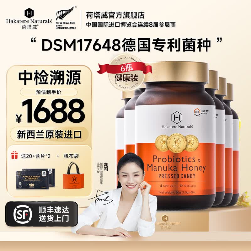 荷塔威益生菌罗伊氏乳杆菌pylopassDSM17648菌种麦卢卡蜂蜜UMF20+临期 巩固装 60粒*6瓶 买一组送2瓶到手8瓶