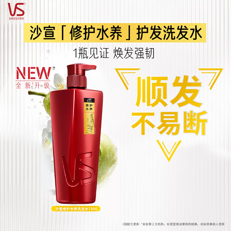 沙宣（VS）洗发水 去屑洗发露  大红瓶男士女士通用红瓶  洗发皂 洗发膏 【大包装】修护水养洗发水750g