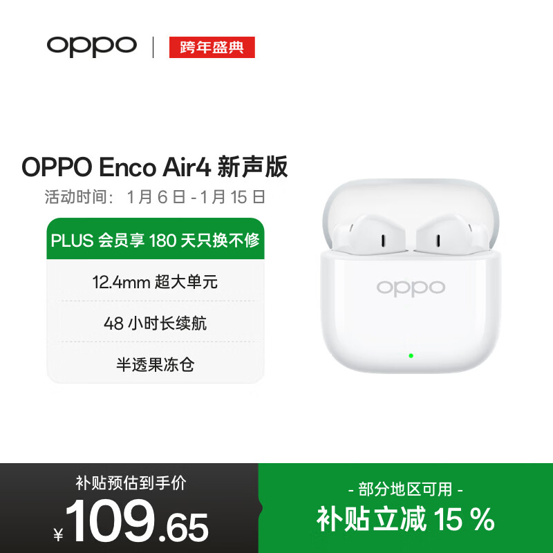 OPPO Enco Air4 新声版 真无线耳机半入耳式蓝牙耳机无线耳机通用苹果华为小米手机润玉白