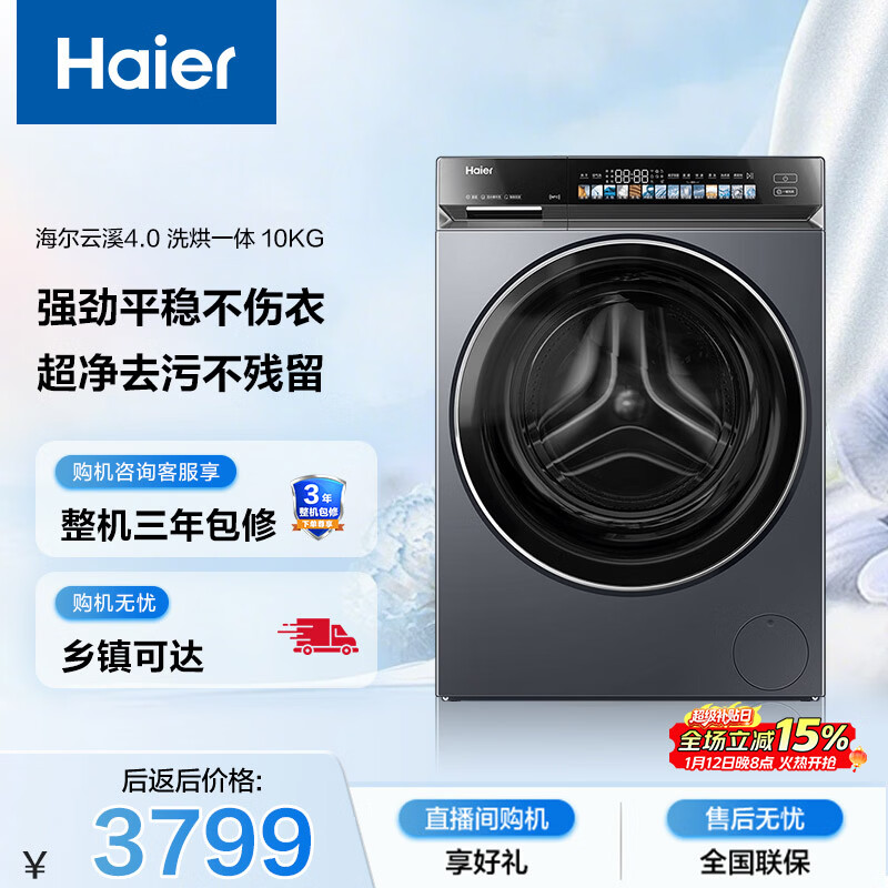 海尔（Haier）云溪4.0全自动滚筒洗烘一体 洗衣机带烘干一体10KG 超薄家电国家补贴京东自营XQG100-HBLEG583HU1