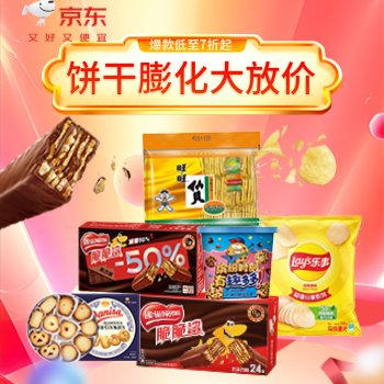饼干膨化 年货大放送