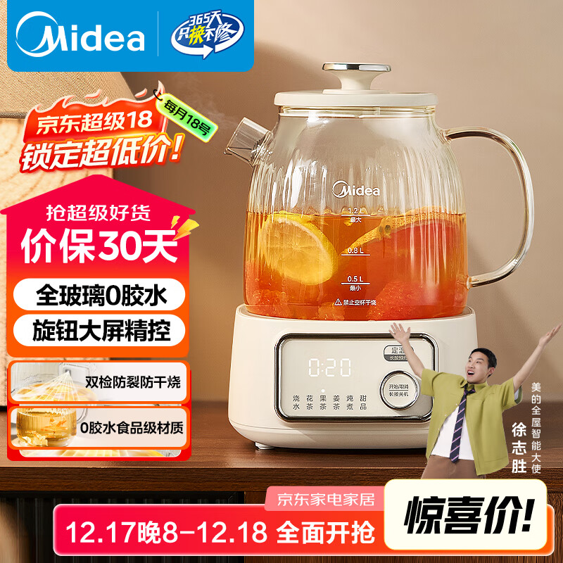美的（Midea）花漾0胶水全玻璃养生壶 多功能煮茶壶 母婴烧水壶 恒温电热水壶 全自动一体煮茶器1.2L YS12B302J