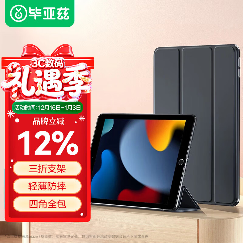 毕亚兹 适用ipad 10.2英寸保护套 2021年9/8/7代 通用苹果平板电脑三折支架 智能休眠保护壳 PB179金刚黑