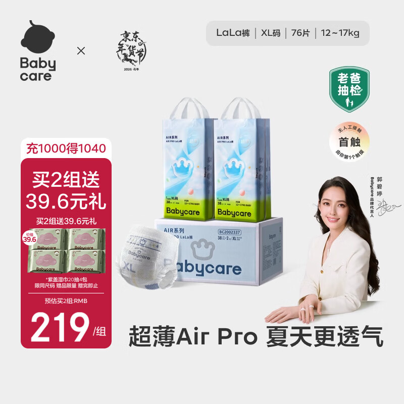 babycareAir pro拉拉裤夏季超薄透气尿不湿宝宝尿片bbc婴儿尿布加量装 拉拉裤XL码 2包 76片 【12-17kg】